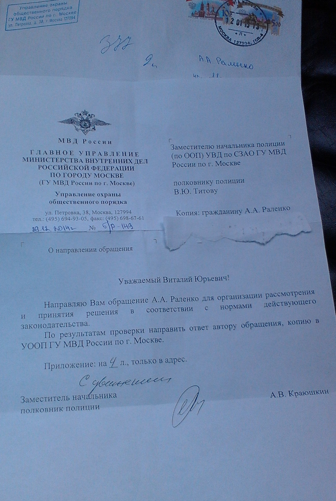 Заместитель начальника полиции по ооп