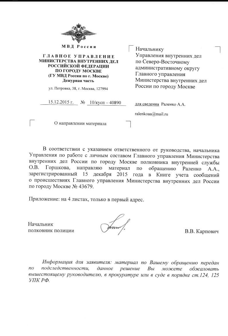 Сопроводительное письмо в мвд образец